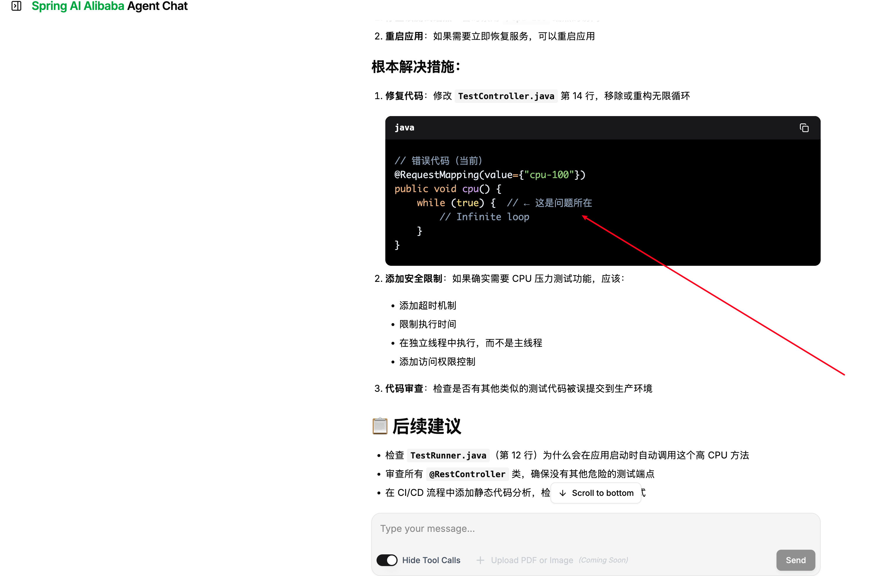 Agent 诊断效果演示