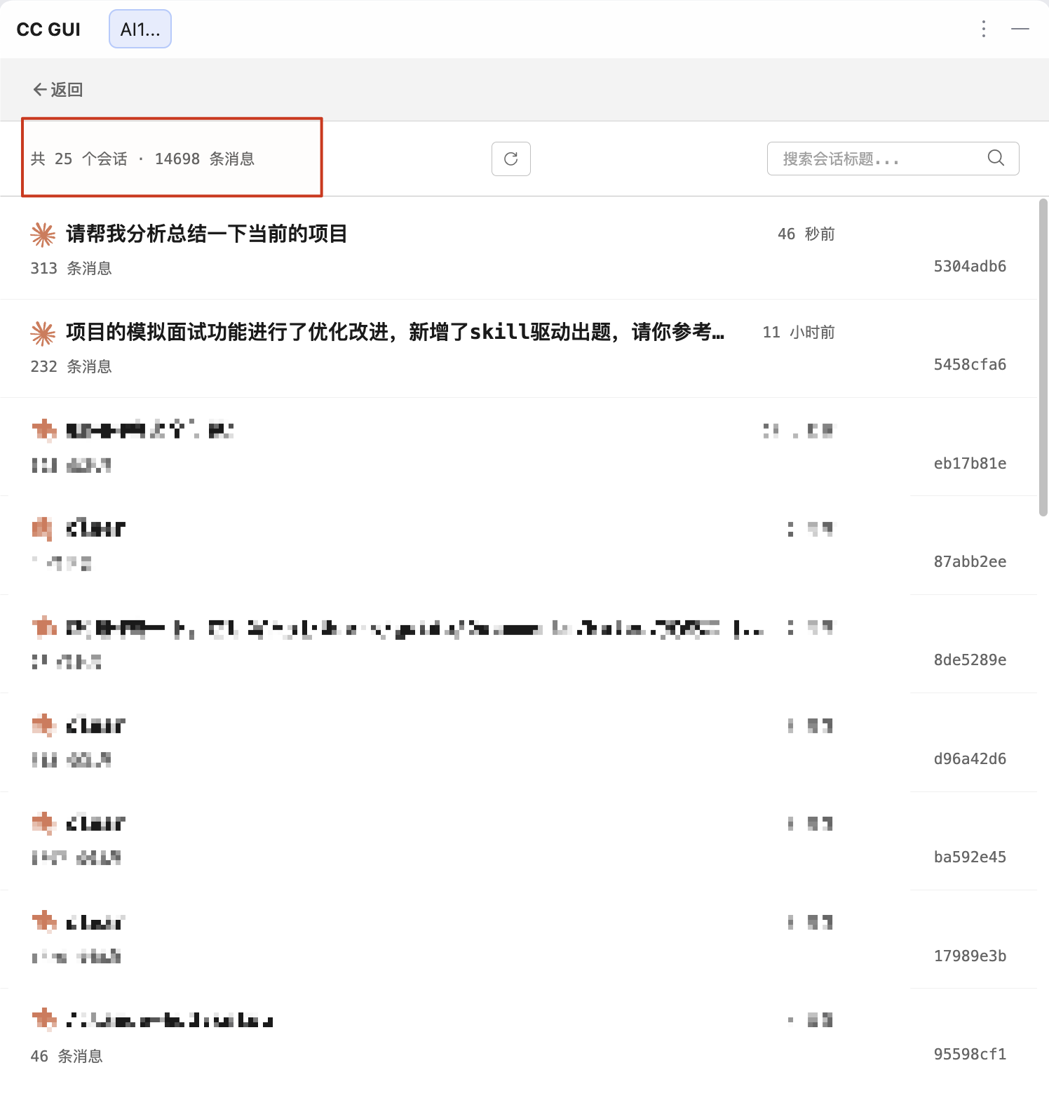 Claude Code 历史消息