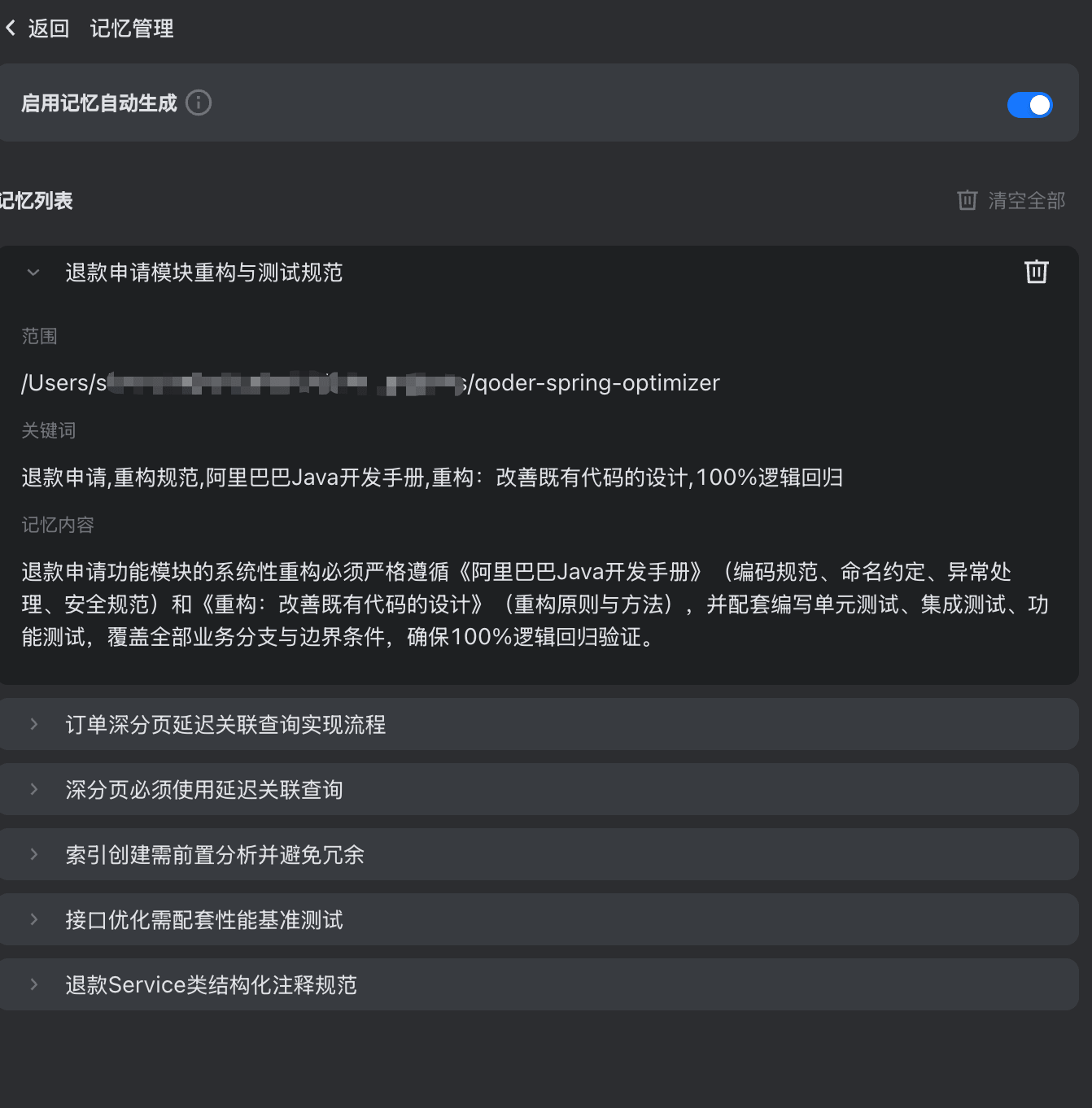 记忆沉淀