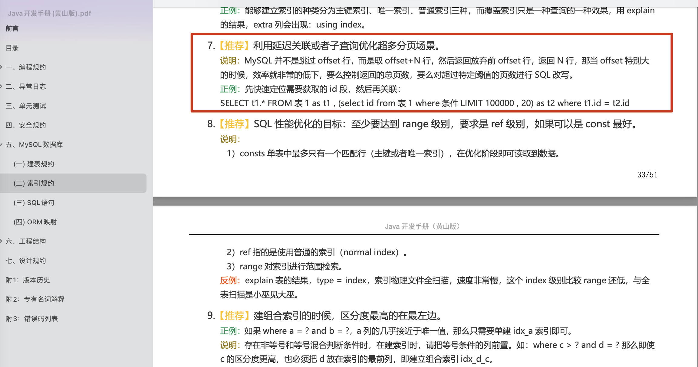 阿里巴巴 Java 开发手册分页建议
