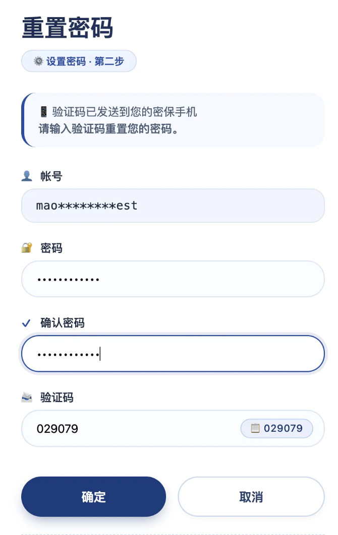 重置帐号密码