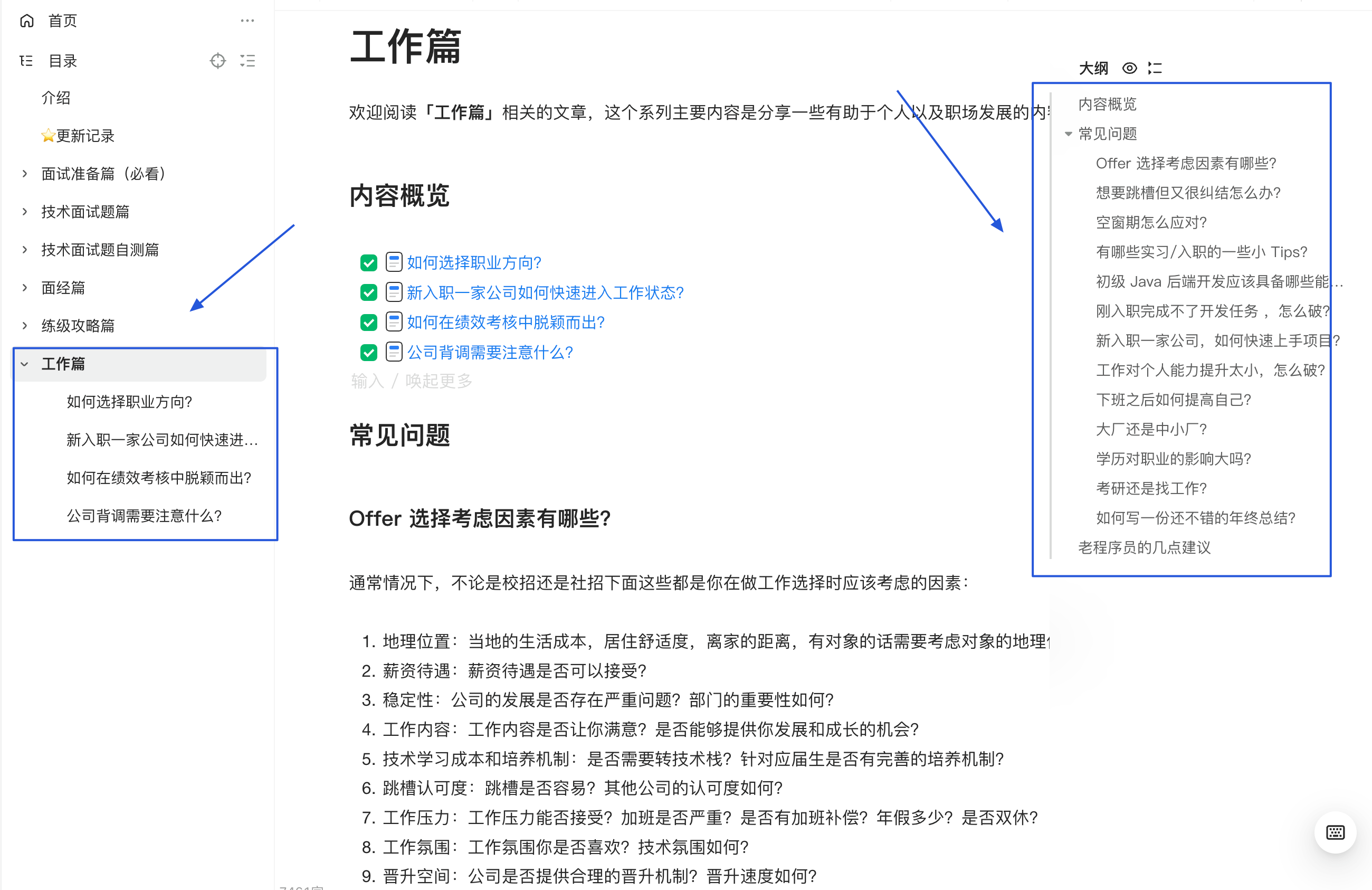 《Java 面试指北》工作篇