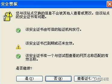 浏览器提示证书不受信任的安全警告