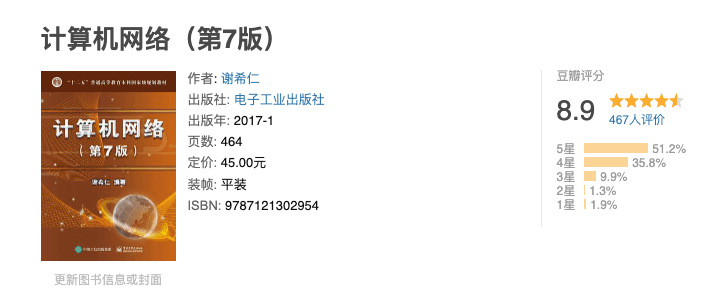 《计算机网络》教材知识点总结概览