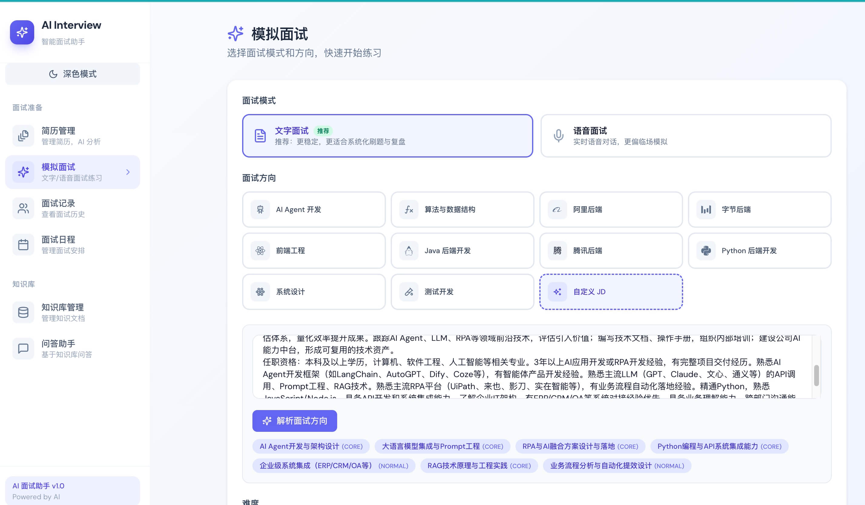 Skill 出题 + JD 解析